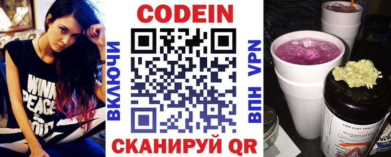 Codein напиток Lean (лин) как найти закладки Подпорожье